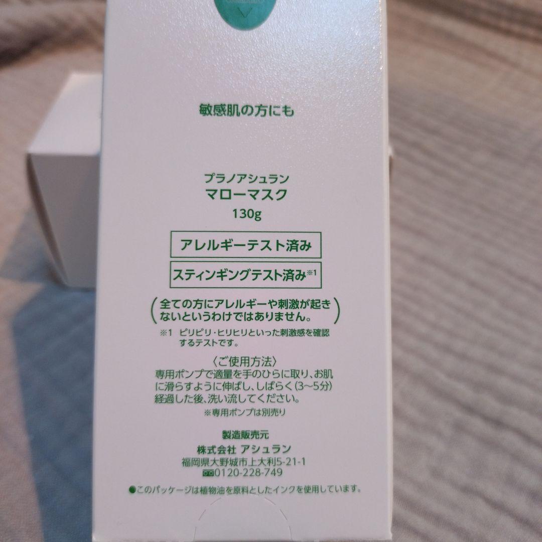 Ｐちゃん　アシュラン マローマスク 3個セット　ポンプ付