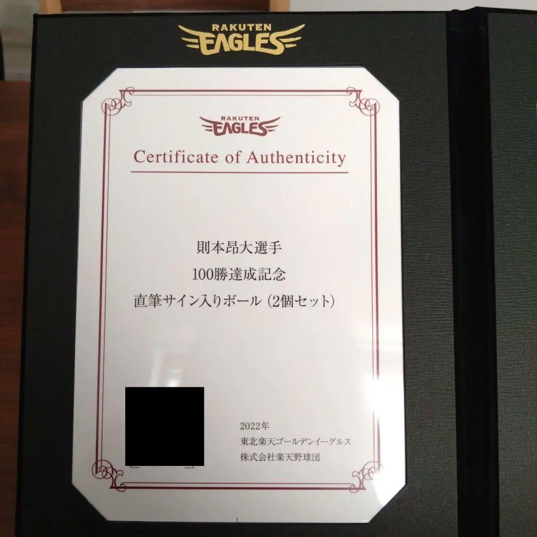 則本昂大選手 100勝達成記念 直筆サイン入りボール2個セット 証明書
