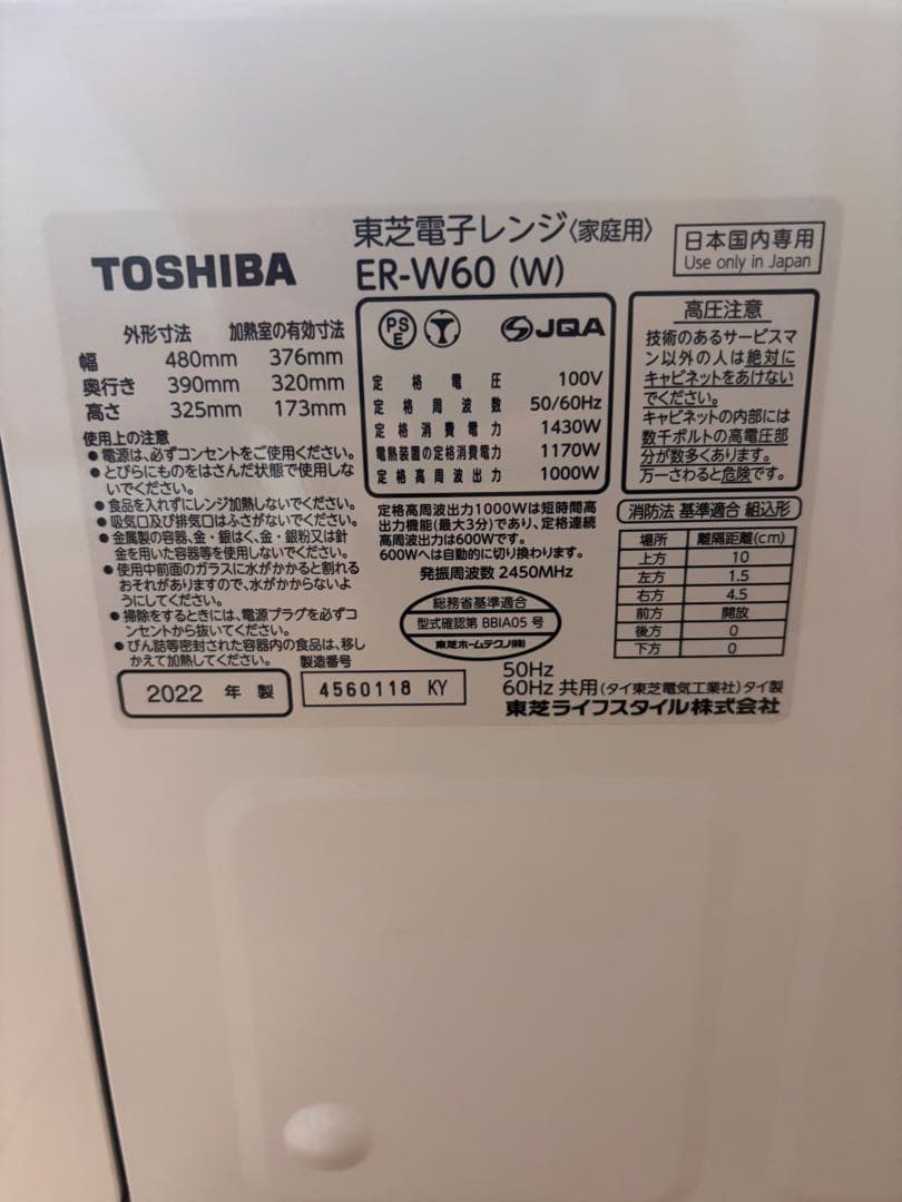 送料込み♪東芝　スチーム オーブンレンジ 石窯オーブン 23L ER-W60