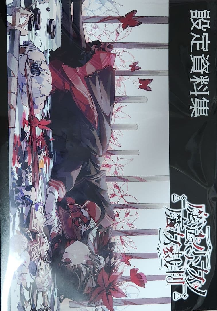 魔法少女ノ魔女裁判 クラウドファンディング 設定資料集