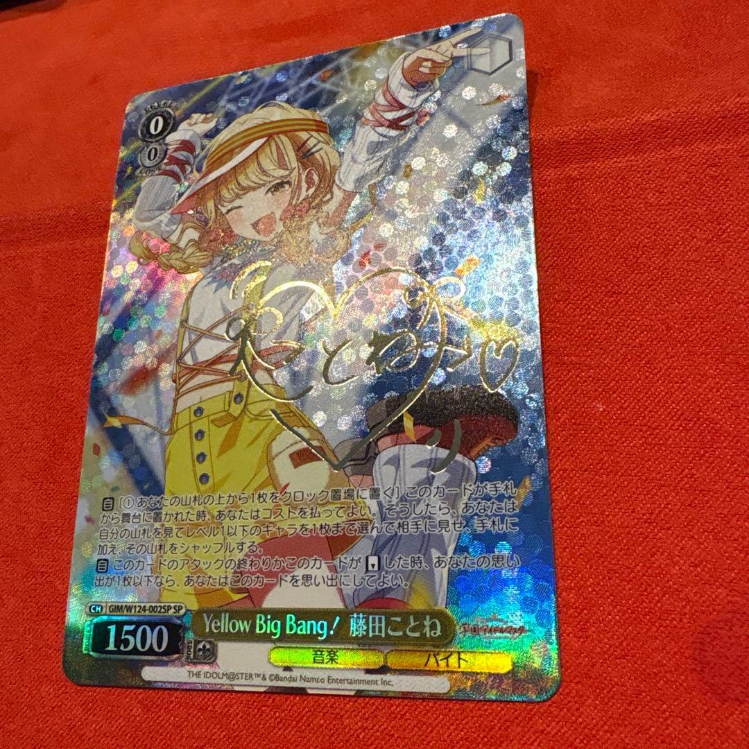 ヴァイス　学園マス　Yellow Big Bang 藤田ことね　SP サイン入り