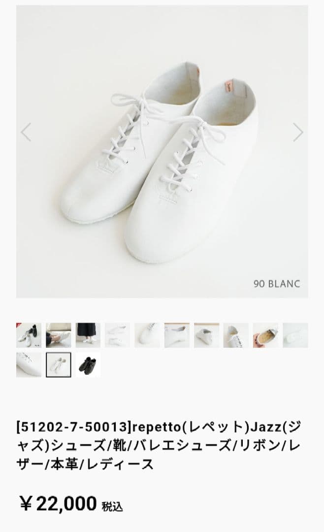 repetto Jazz レザーシューズ ホワイト 39/24.5cm