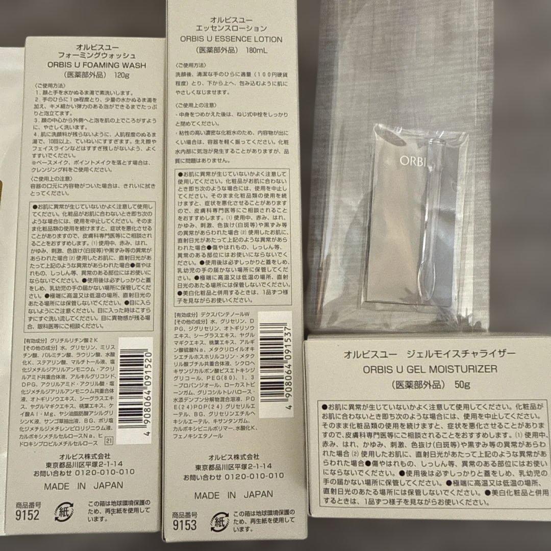 オルビス・クレンジングセット＋オルビスユー基礎化粧品セット30%OFF1万以下で