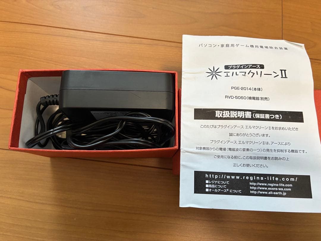 プラグインアース PRO エルマクリーニンII 電磁波除去装置　箱付き