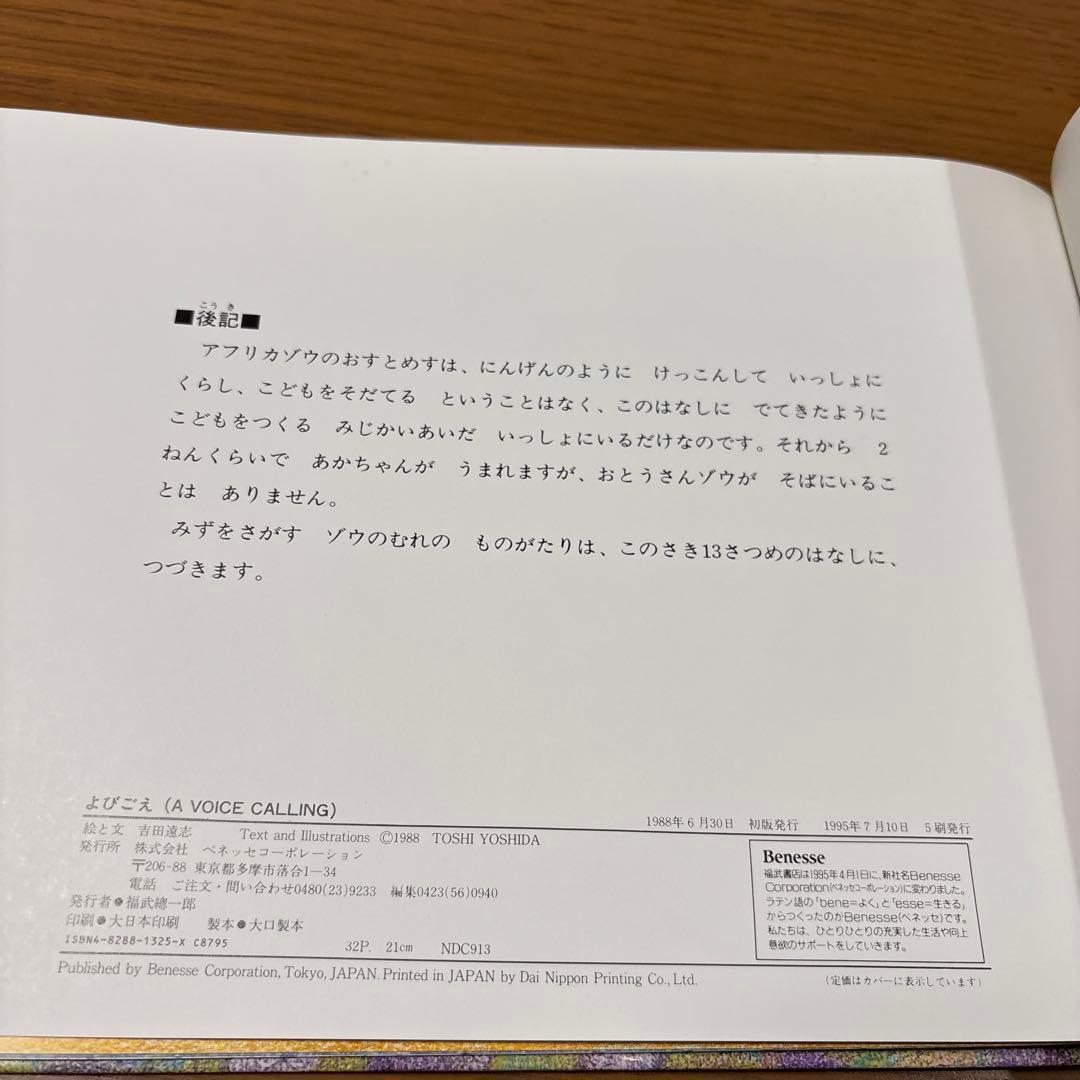 【希少　絶版】　吉田遠志　絵本　アフリカのどうぶつたち　動物絵本シリーズ　12冊