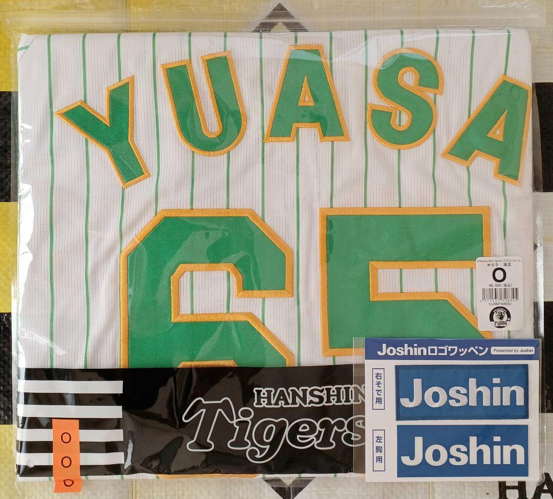 阪神タイガース Family… レプリカユニフォーム 湯浅京己＃65☆新品☆Ｏ