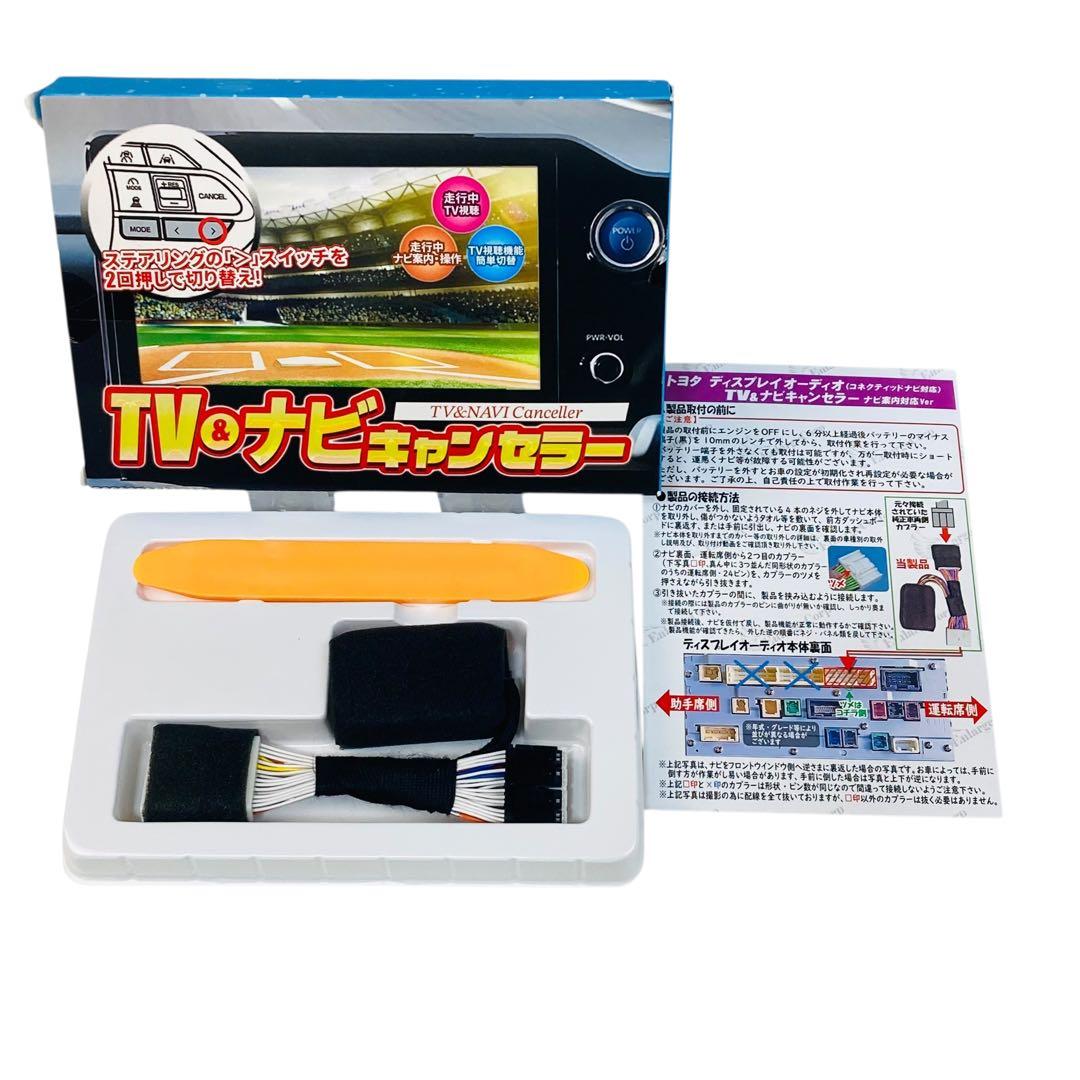 ノア・ヴォクシー 90系 TVキャンセラー
