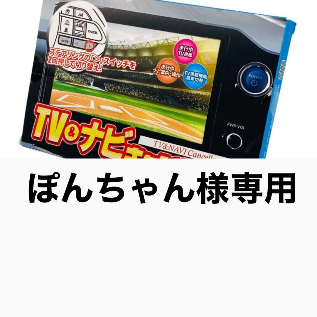 ノア・ヴォクシー 90系 TVキャンセラー