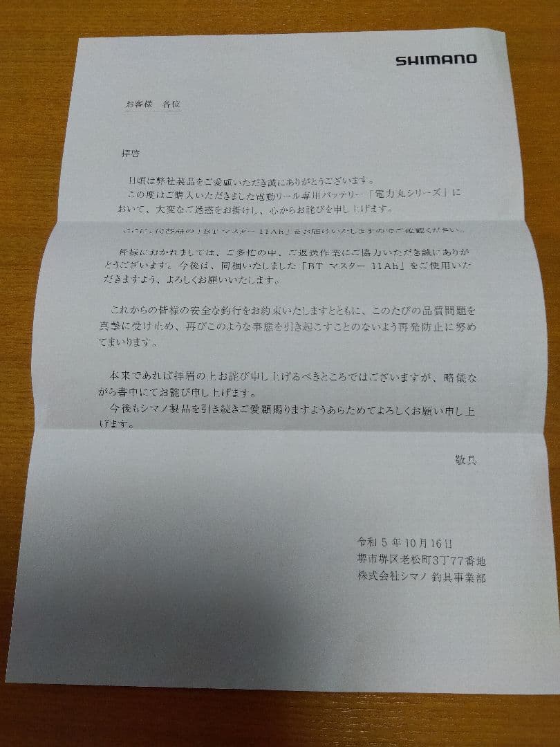 新品未使用　SHIMANO BT Master 11AH 電動リール