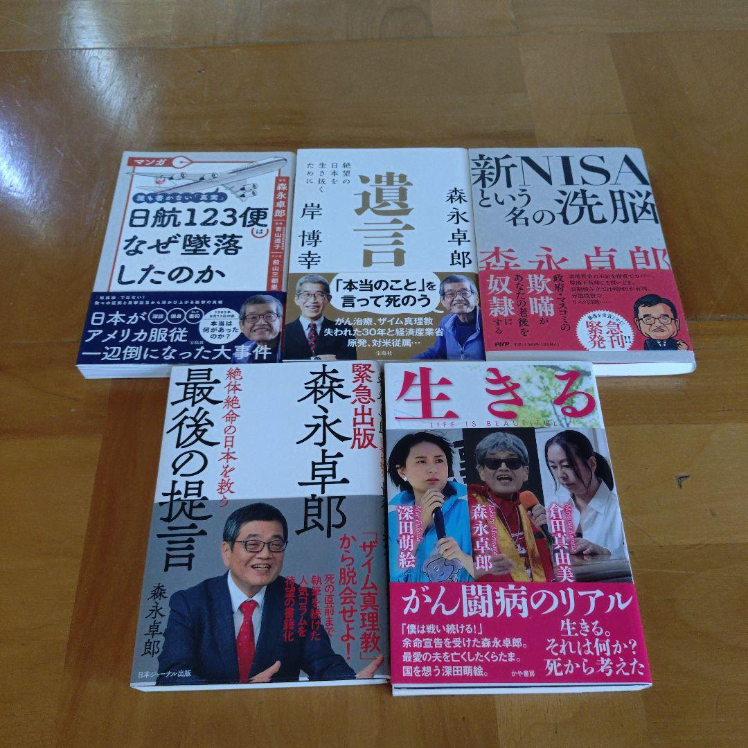 森永卓郎　　ビジネス・経済 書籍セット