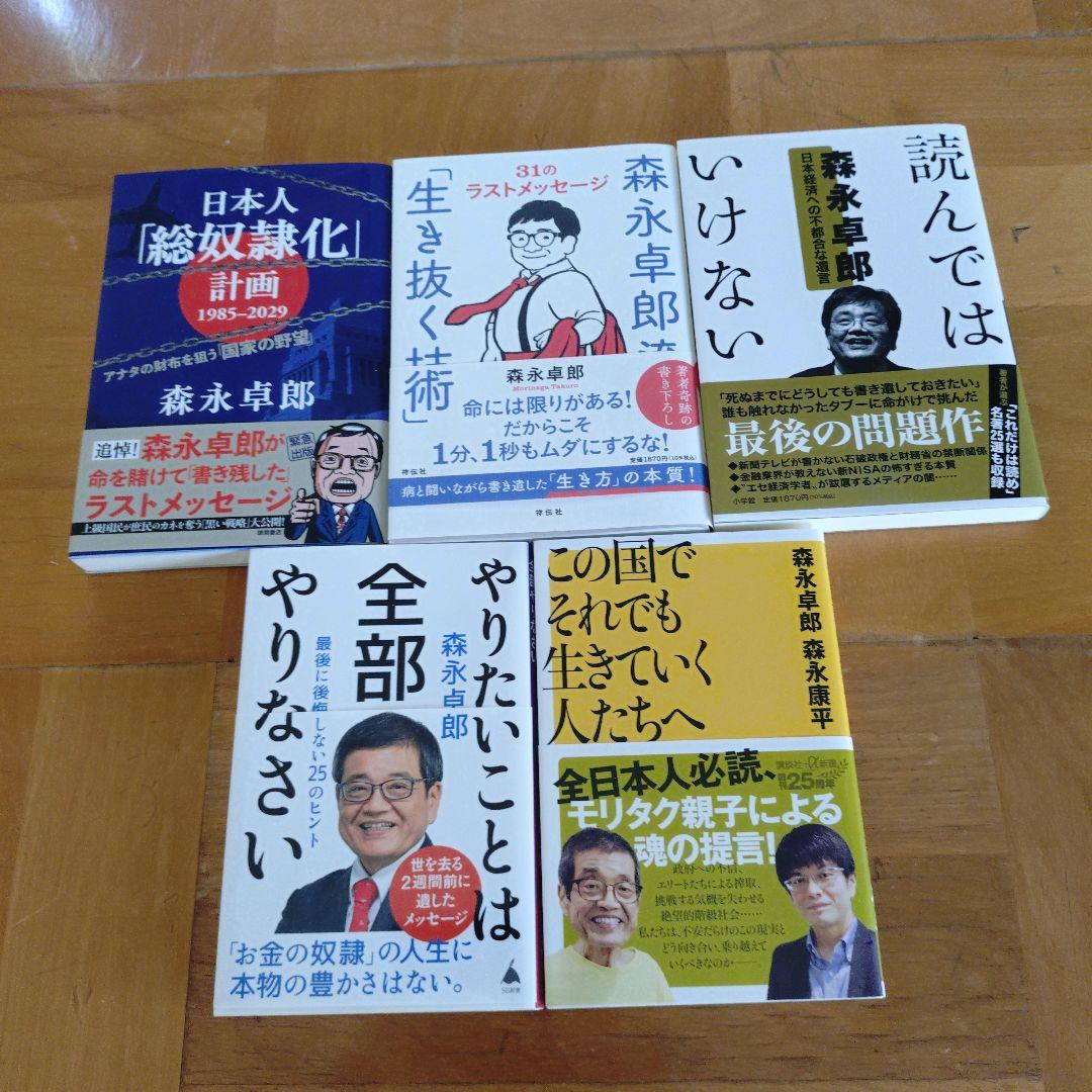 森永卓郎　　ビジネス・経済 書籍セット