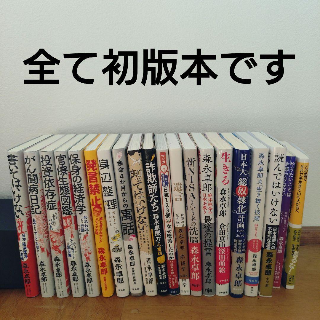 森永卓郎　　ビジネス・経済 書籍セット