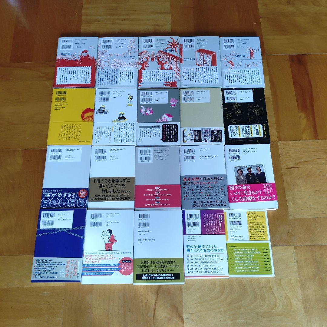 森永卓郎　　ビジネス・経済 書籍セット