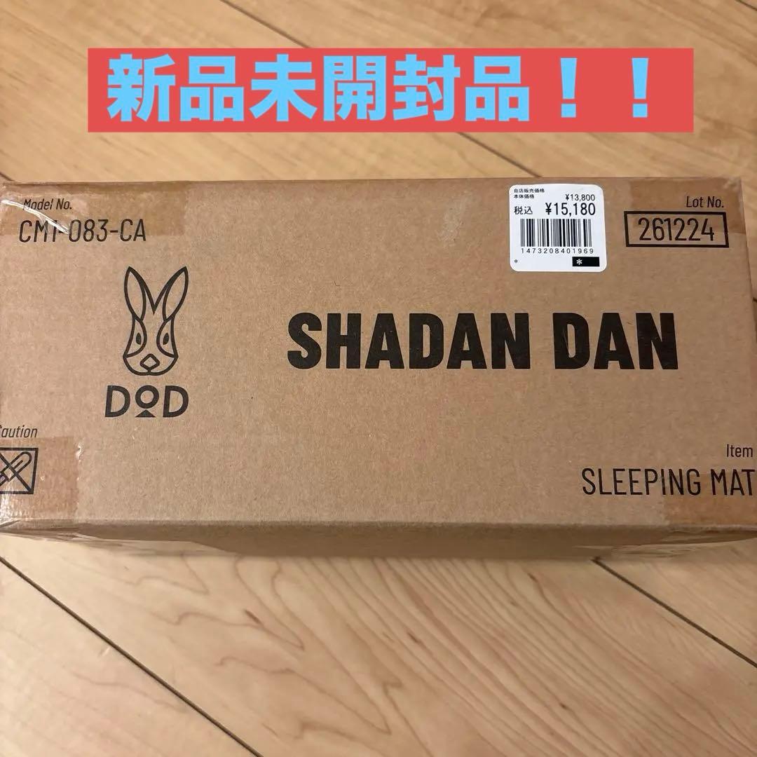 【新品・最安値】DOD シャダンダンスリーピングマット エアマット