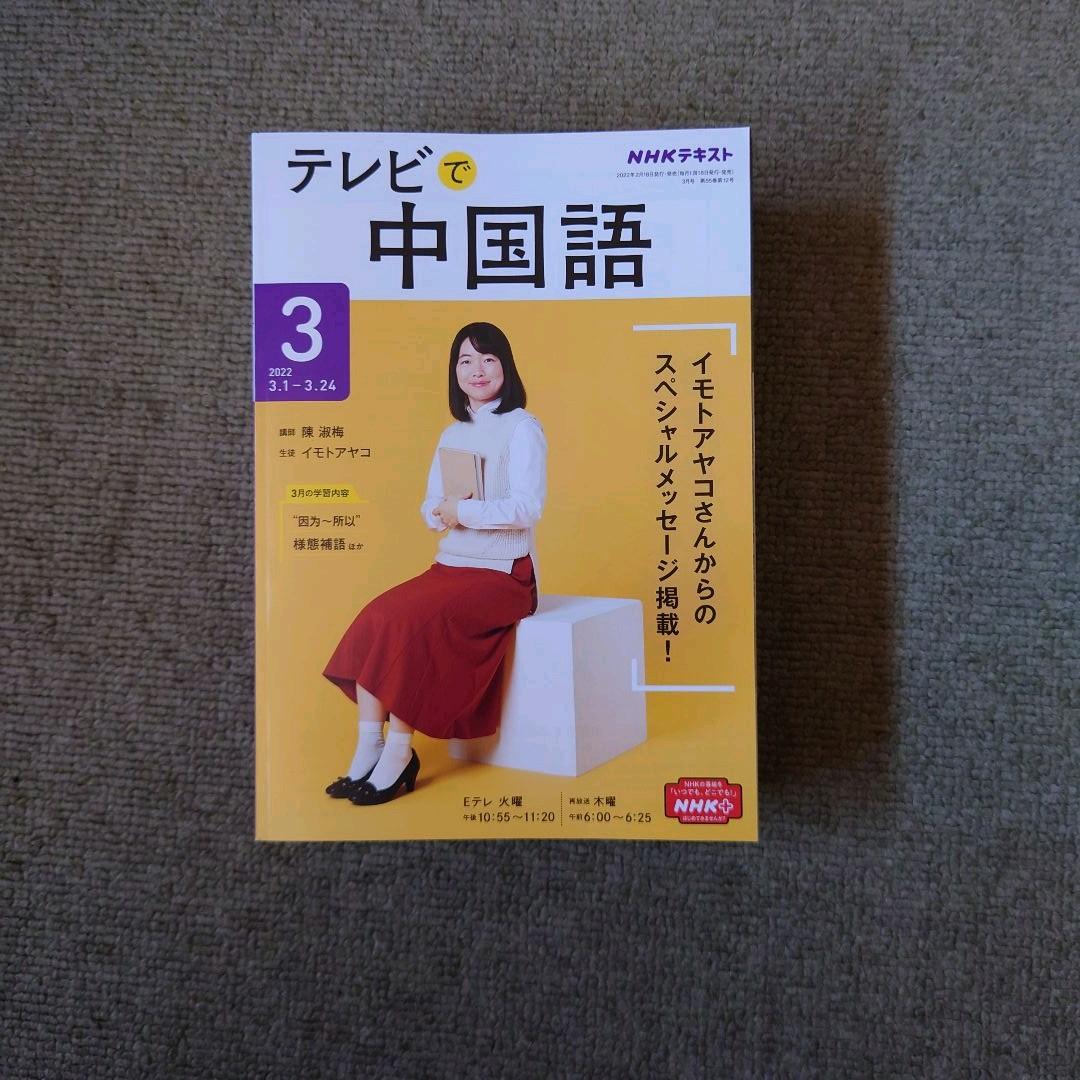 NHKテキスト テレビで中国語(全60冊)
