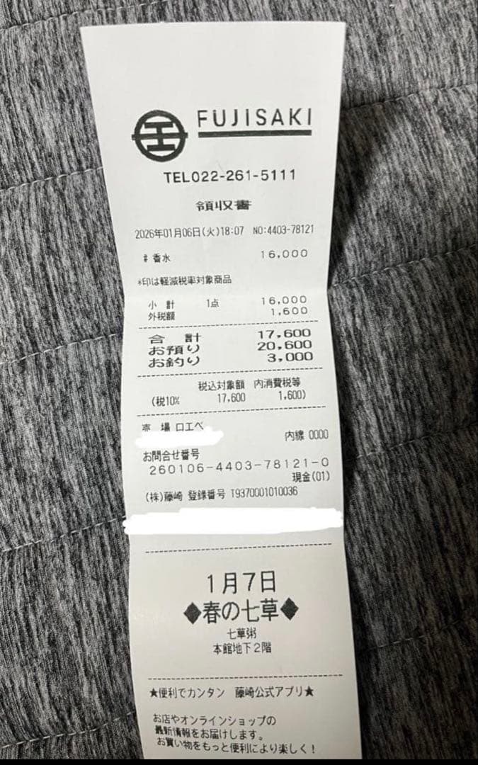 2026.1/6 購入 LOEWE 001 MAN 香水 オードゥパルファン