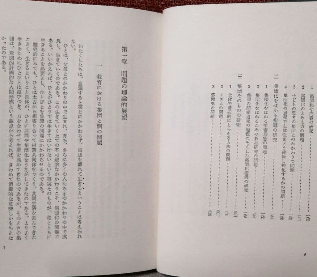 初版 集団化 初志の会 霜田一敏 重松鷹泰 白岩善雄 帝塚山小 有田 TOSS