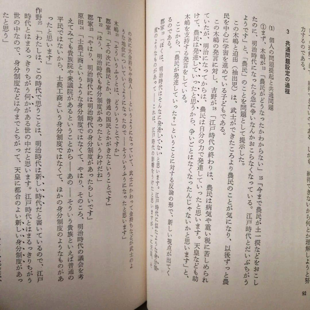 初版 集団化 初志の会 霜田一敏 重松鷹泰 白岩善雄 帝塚山小 有田 TOSS