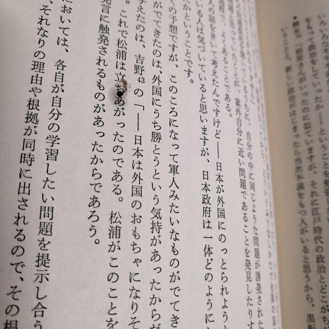 初版 集団化 初志の会 霜田一敏 重松鷹泰 白岩善雄 帝塚山小 有田 TOSS