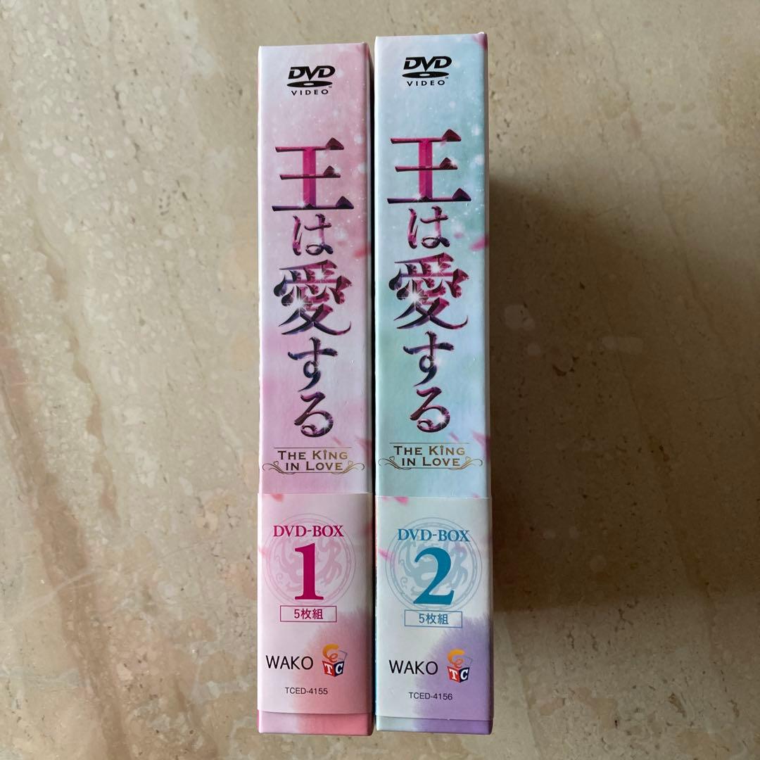 韓国ドラマ　王は愛する DVD-BOX1〜2