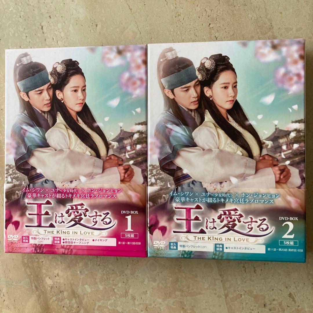 韓国ドラマ　王は愛する DVD-BOX1〜2
