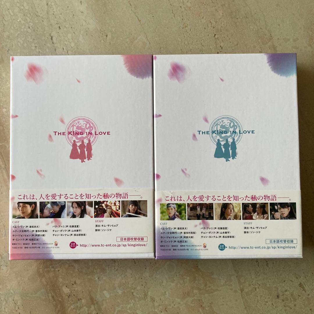 韓国ドラマ　王は愛する DVD-BOX1〜2