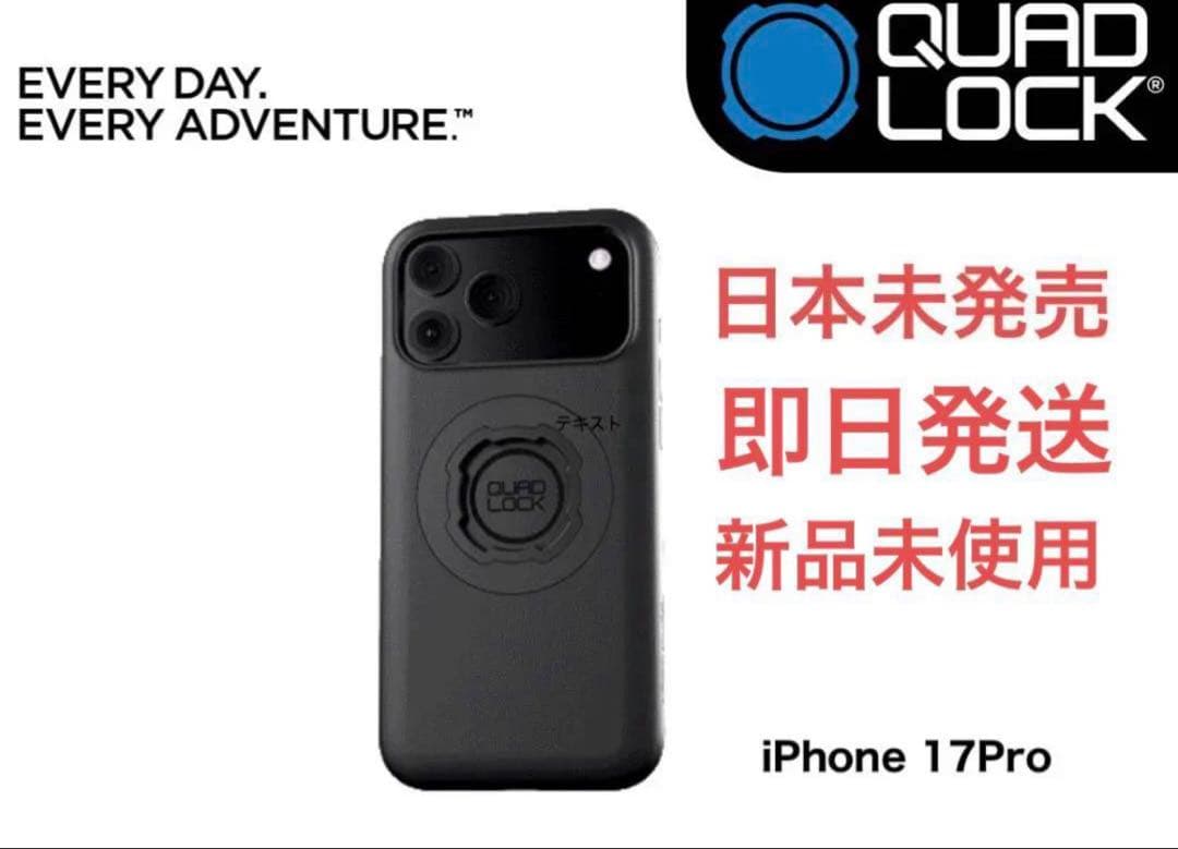 クアッドロック iPhone17Pro 用 QUADLOCK 日本未発売
