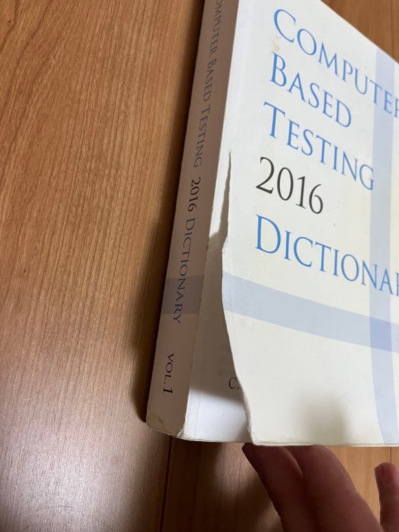 (絶版) CBT辞典2016 3冊セット