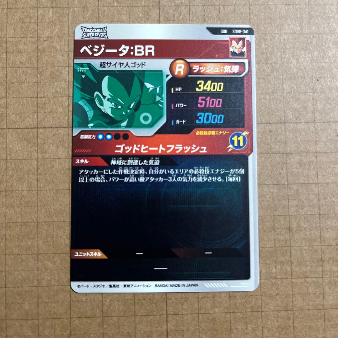 ドラゴンボールダイバーズ SDV8-024 029 ゴクウブラック 合体ザマス