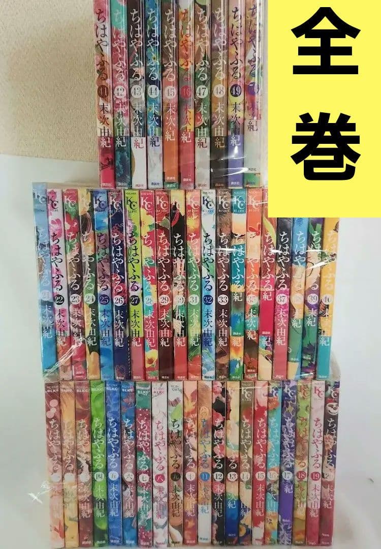 ちはやふる 全巻　（1巻〜50巻）