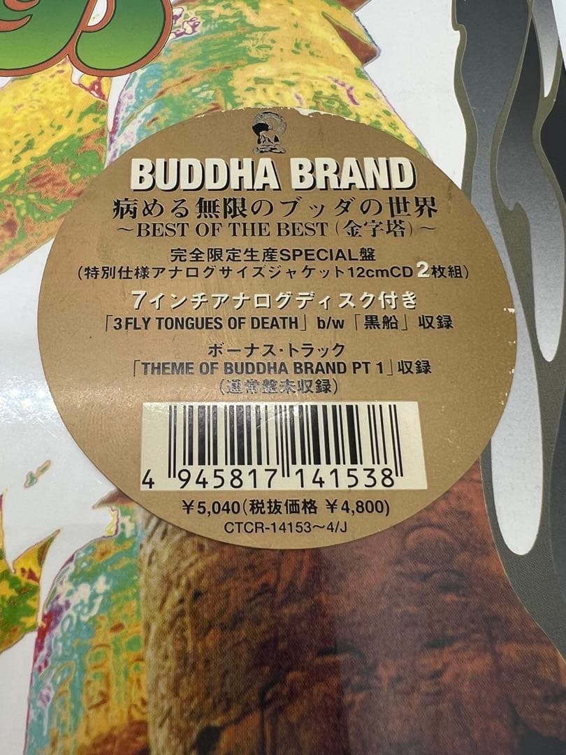 新品未開封 BUDDHA BRAND 病める無限のブッダの世界 CD
