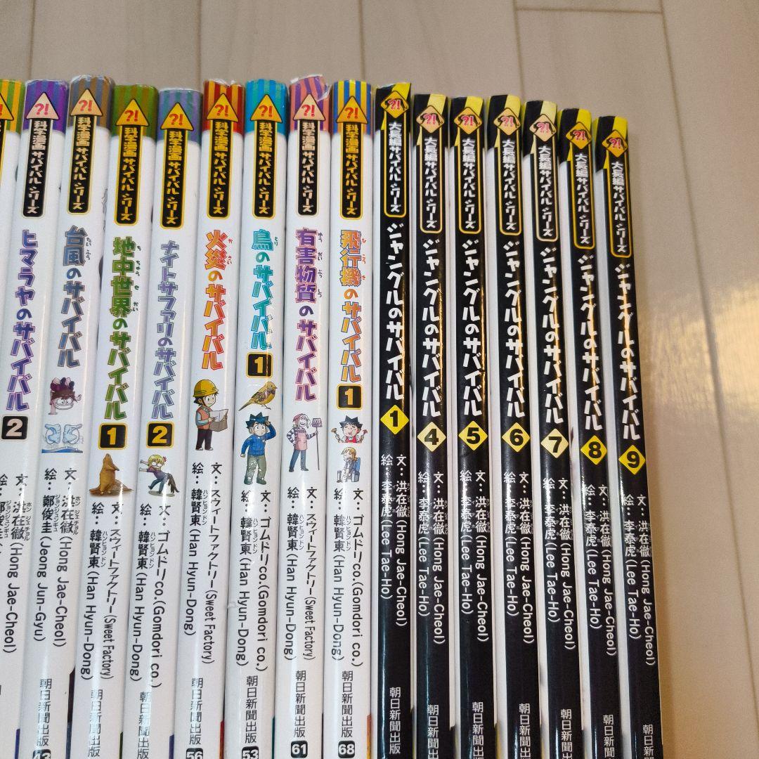 科学漫画サバイバル　サバイバルシリーズ　49冊セット