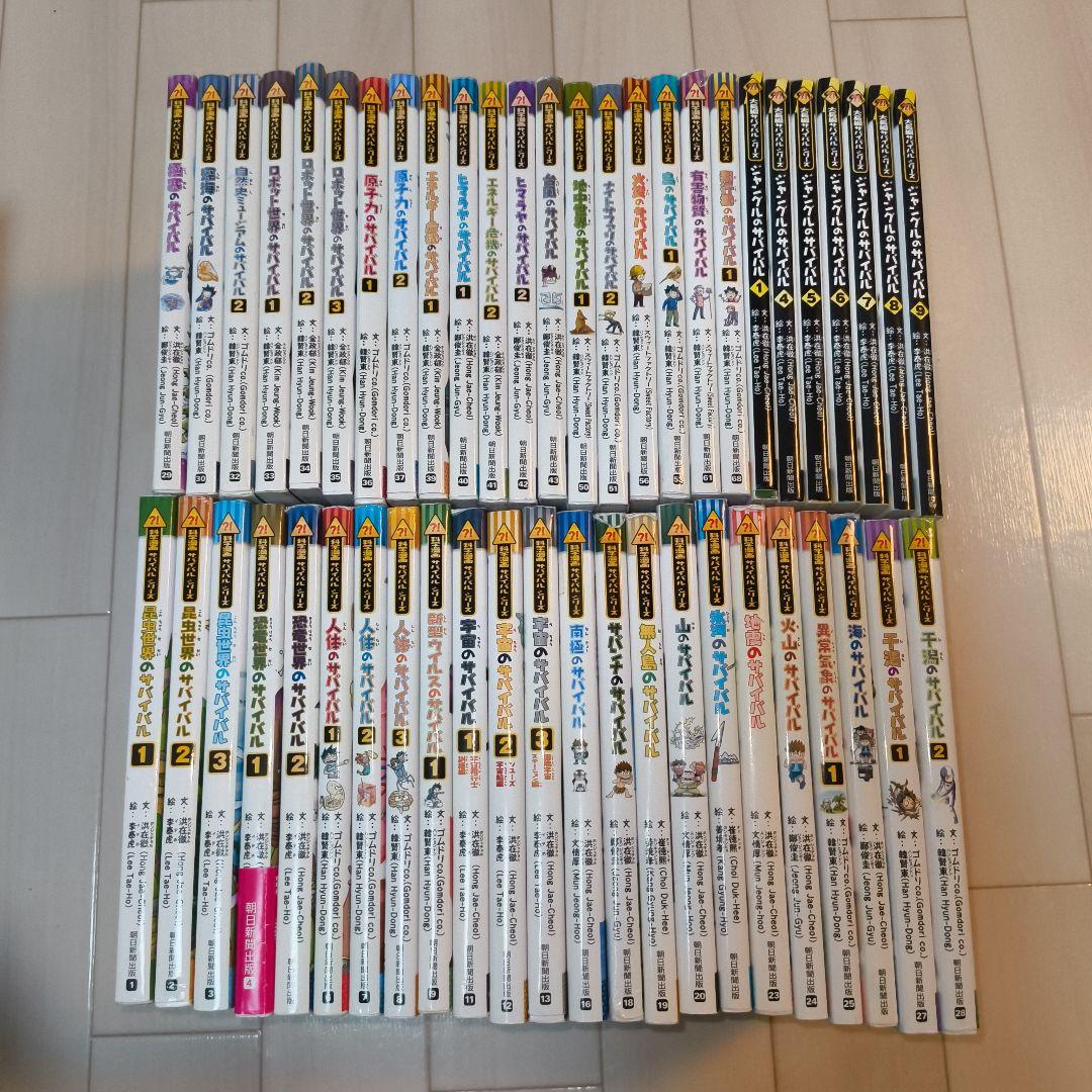 科学漫画サバイバル　サバイバルシリーズ　49冊セット