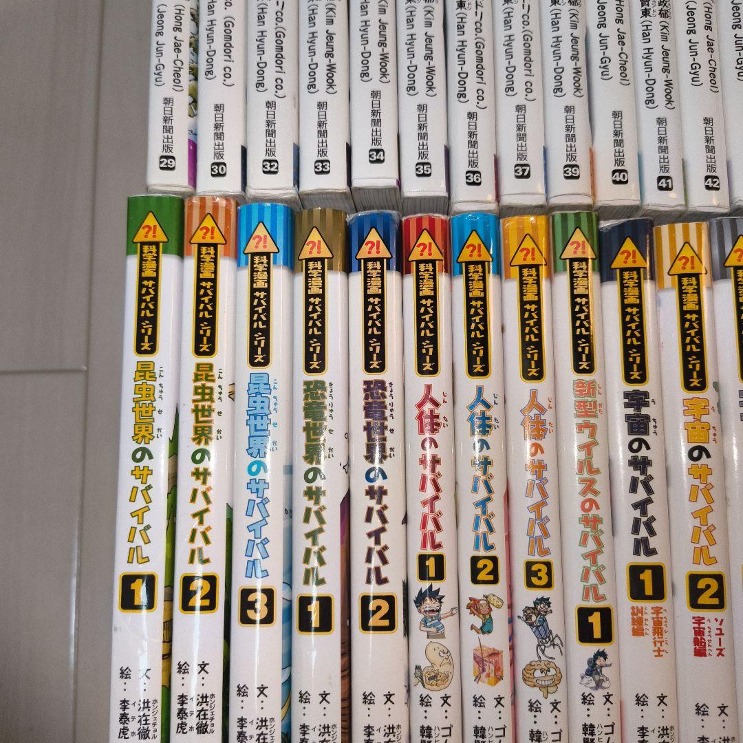 科学漫画サバイバル　サバイバルシリーズ　49冊セット