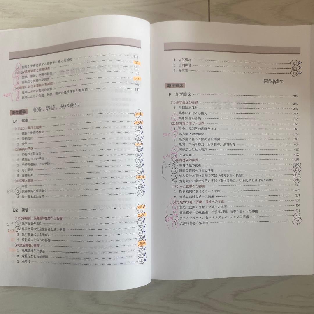 コアカリ・マスター（改訂第8版） コアカリ重点ポイント集（改訂第8版）