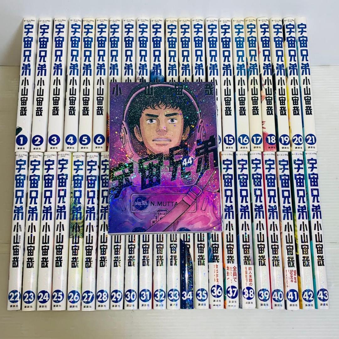 宇宙兄弟 全巻セット 1-44巻