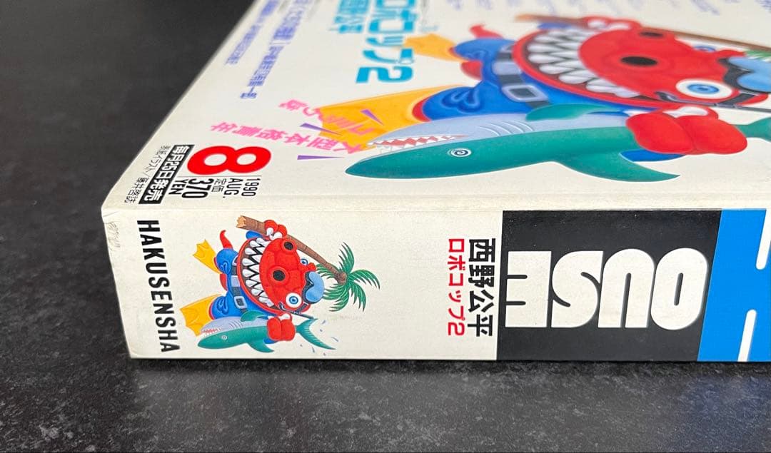 ●月刊アニマルハウス 1990年 8月号 ●ベルセルク 新連載開始予告号