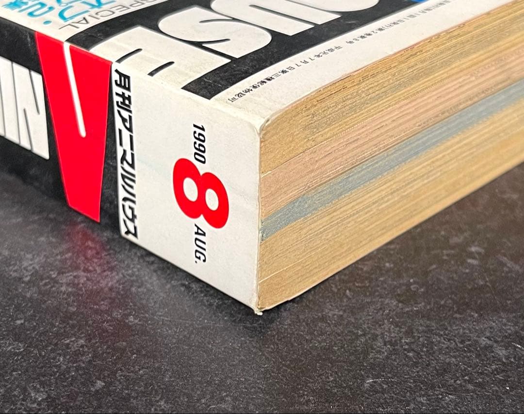 ●月刊アニマルハウス 1990年 8月号 ●ベルセルク 新連載開始予告号