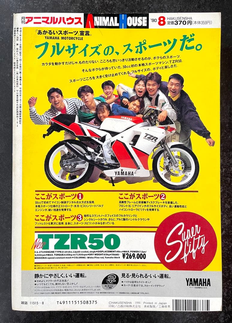 ●月刊アニマルハウス 1990年 8月号 ●ベルセルク 新連載開始予告号