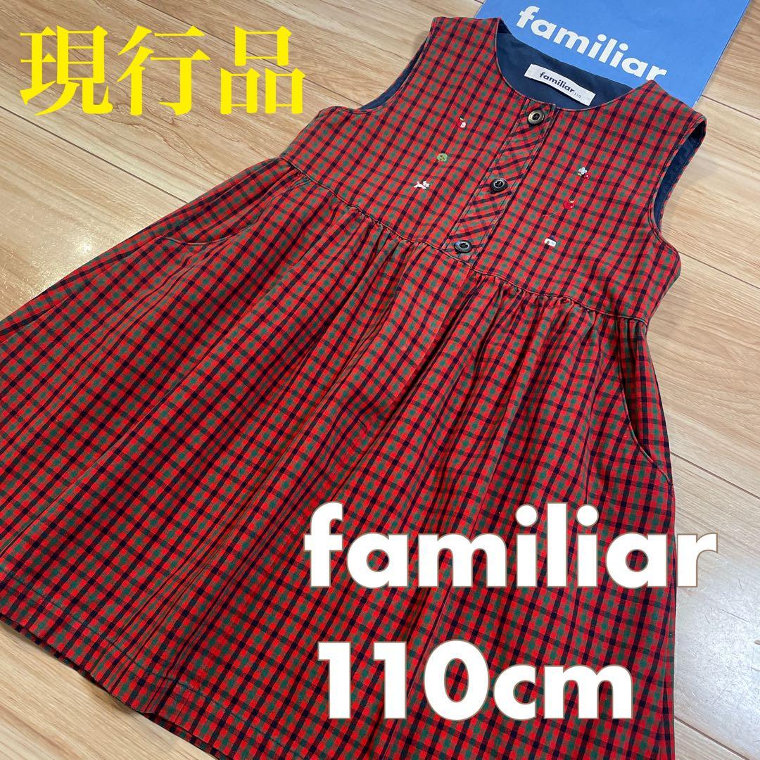 ファミリア　ワンピース／ジャンパースカート　110❤️ミキハウス　バーバリー
