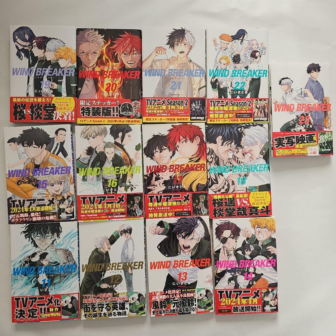WIND BREAKER(ウィンドブレーカー) 1~23巻 特典＆おまけ付き
