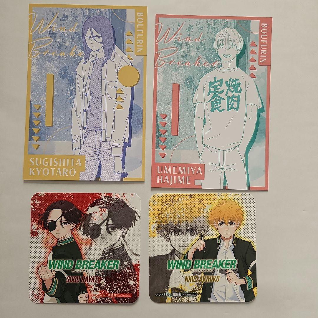 WIND BREAKER(ウィンドブレーカー) 1~23巻 特典＆おまけ付き