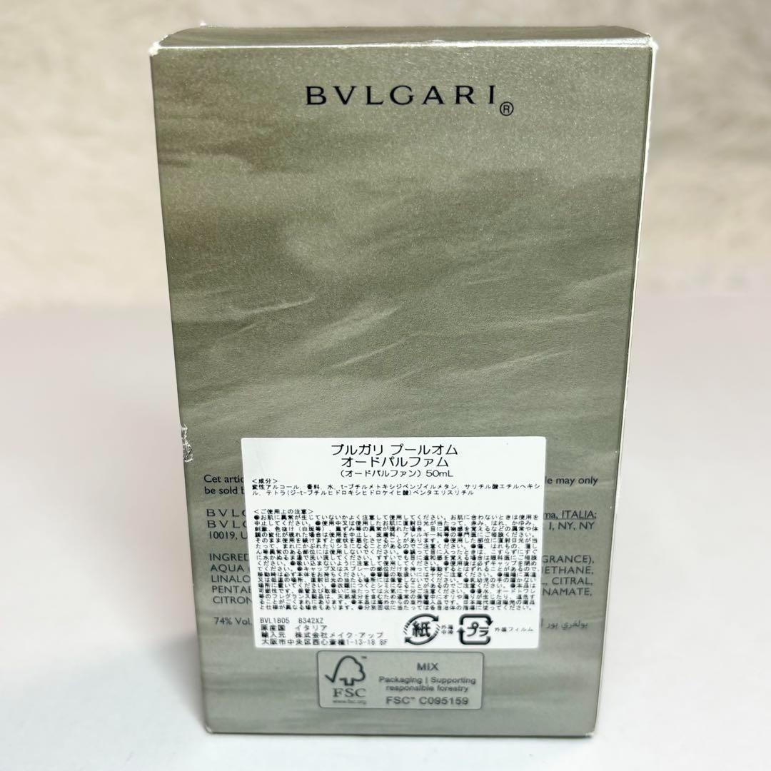 新品未使用 BVLGARI ブルガリ プールオム オードパルファム 50ml
