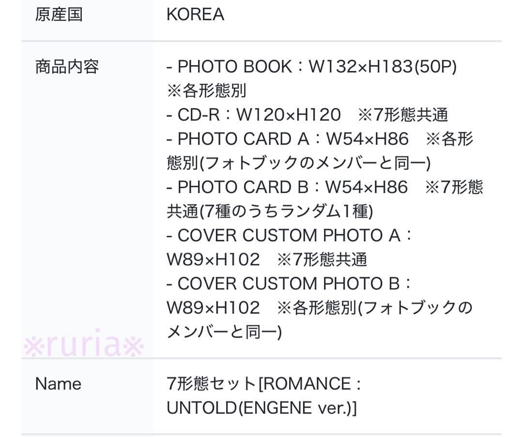 ROMANCE UNTOLD CD アルバムENGENE 7形態×2 新品未開封