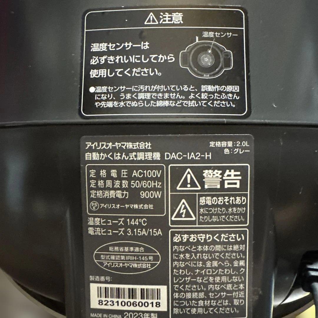 アイリスオーヤマ シェフドラム DAC-IA2-H