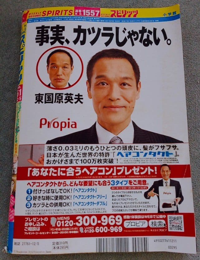 フレンチ・キス　ビッグコミックスピリッツ　2011年　No.1557　AKB48