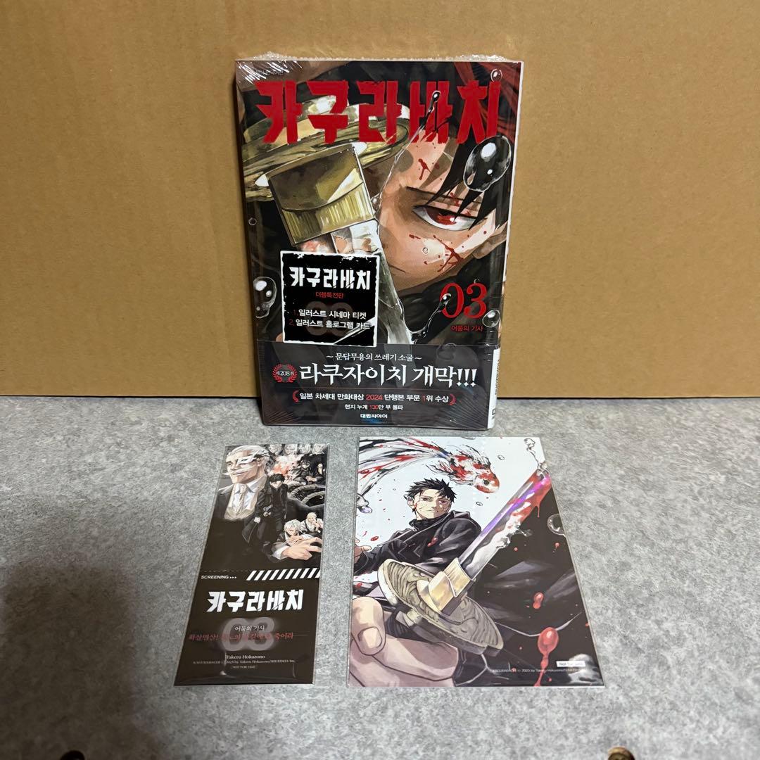 カグラバチ　日本版&韓国版　全巻セット　特典付き