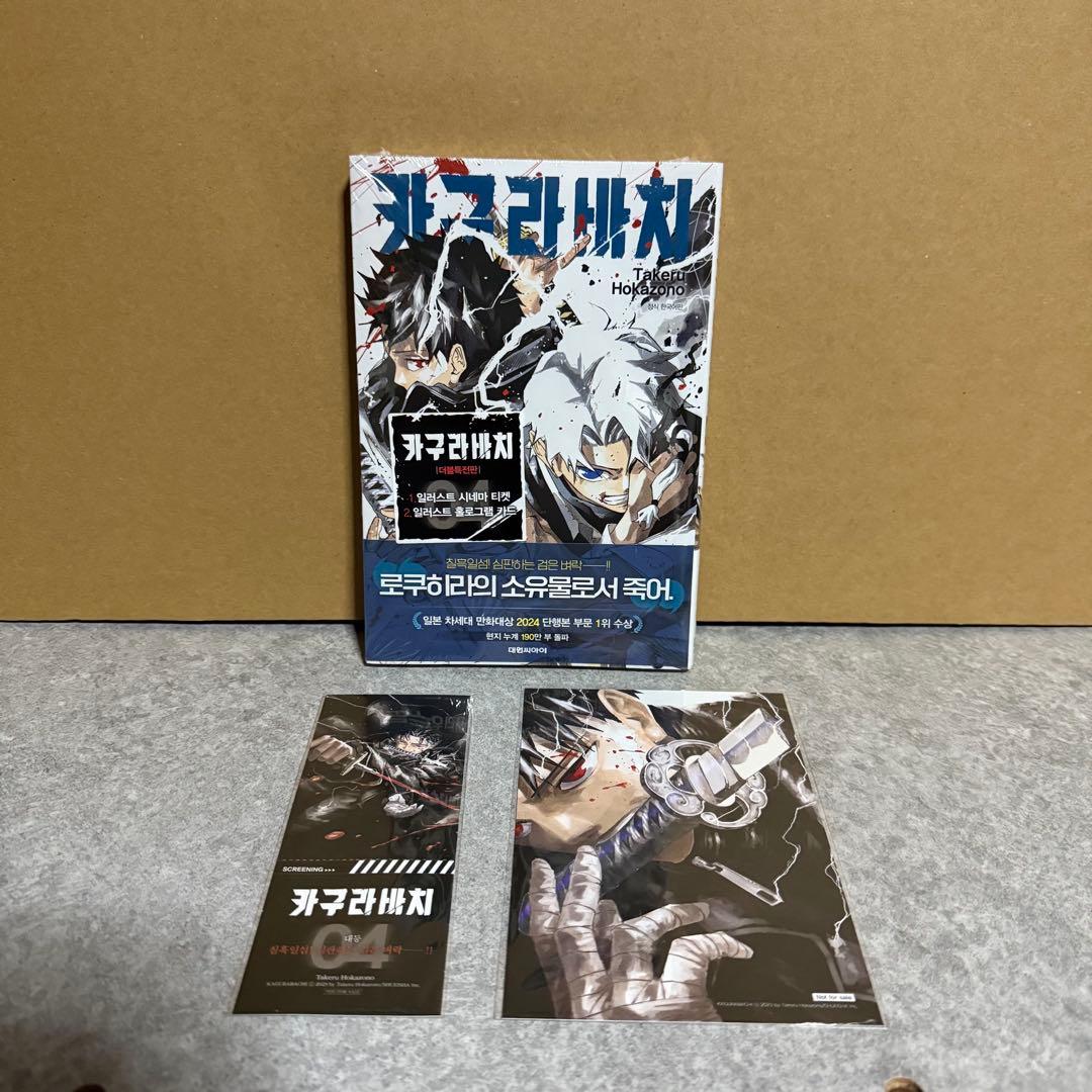 カグラバチ　日本版&韓国版　全巻セット　特典付き