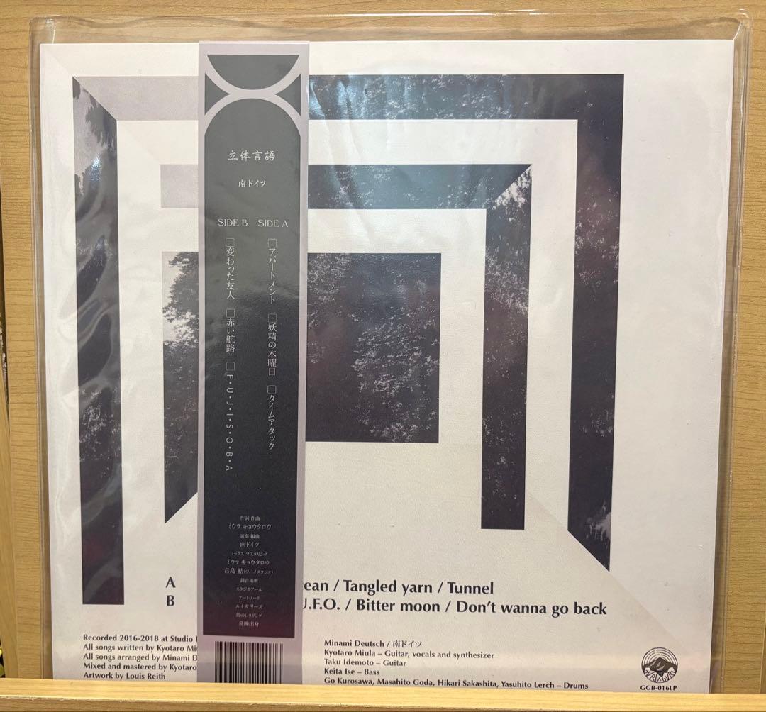 邦楽 Minami Deutsch / With Dim Light LP