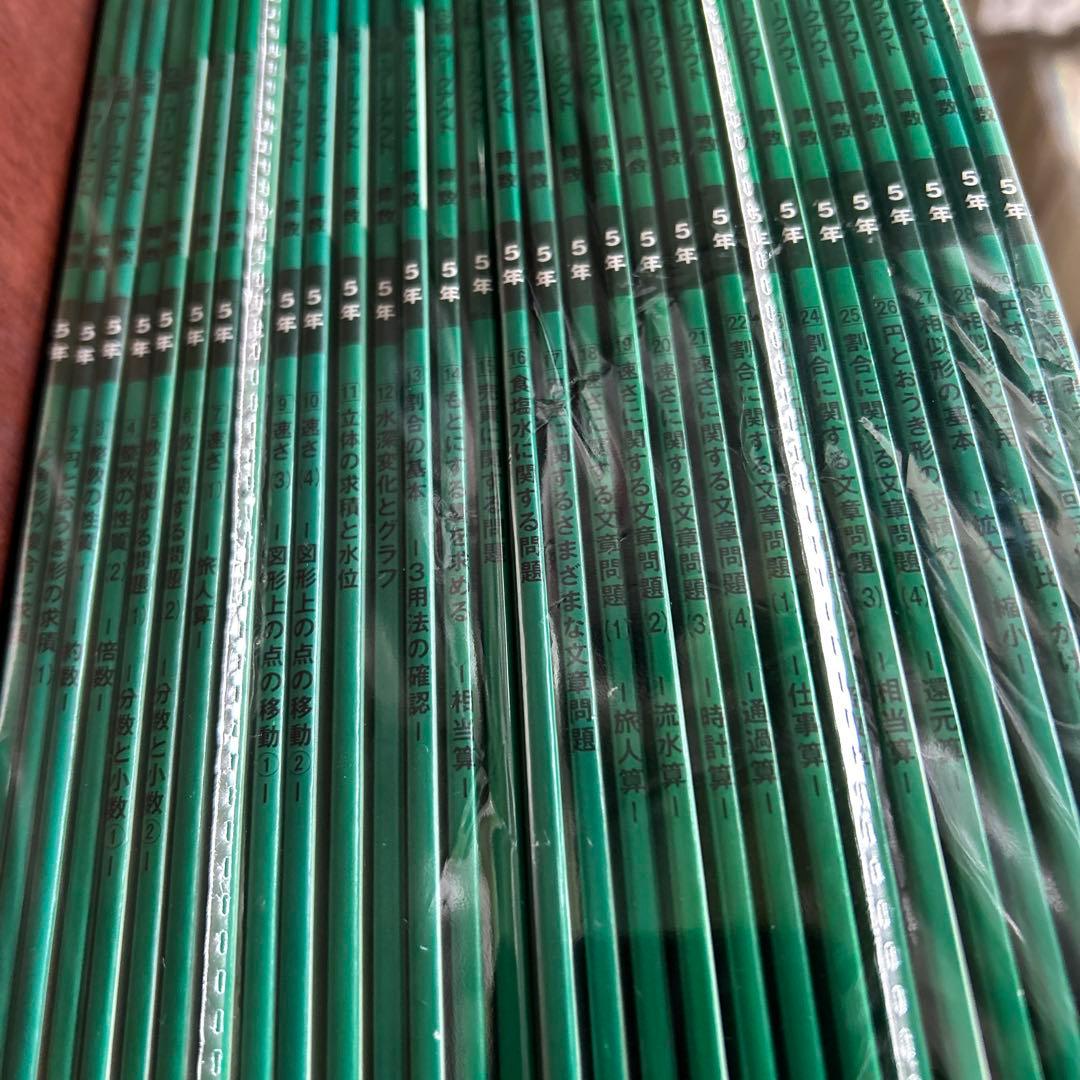 新版❣️未使用　⑳-5 グノーブル　5年グノワークアウト算数　30冊セット